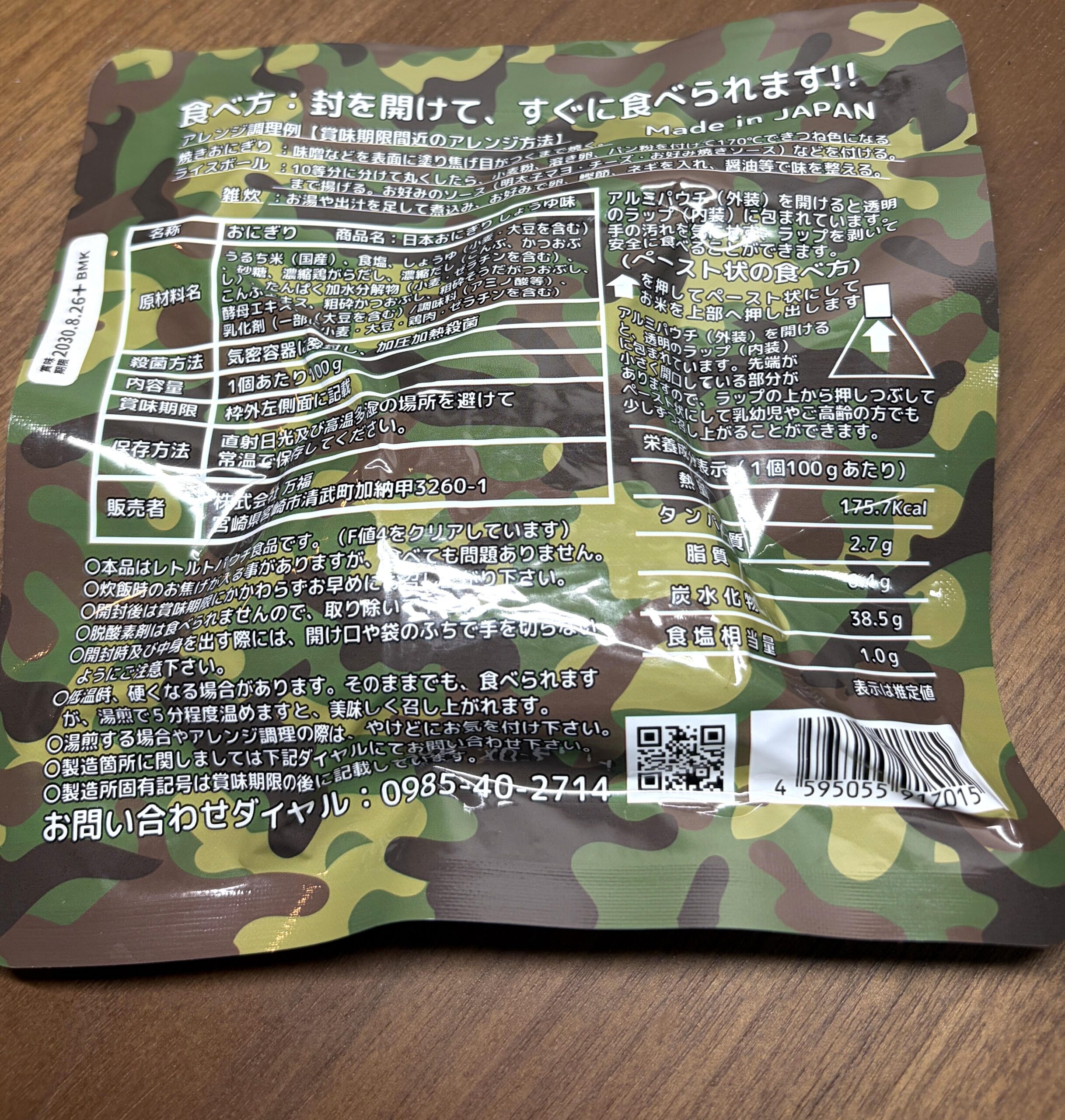 日本おにぎり しょうゆ味のパッケージ裏面（成分・食べ方）