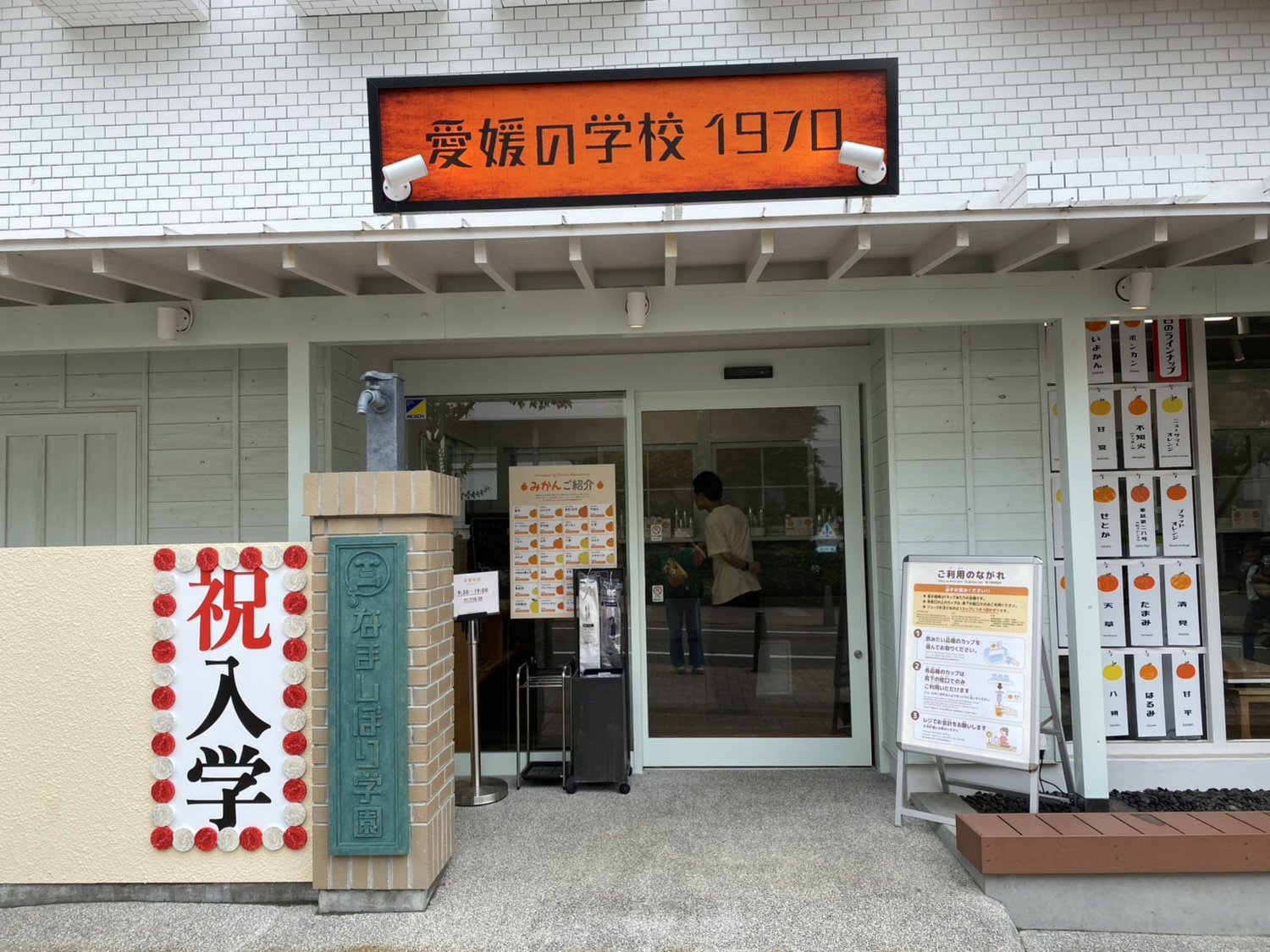 愛媛の学校1970の外観
