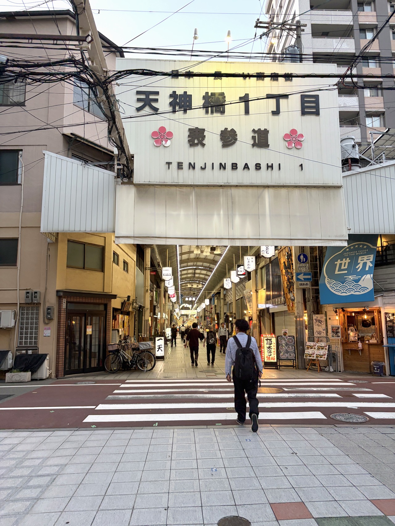「天神橋1丁目 表参道」と書かれた天神橋筋商店街の入り口の看板