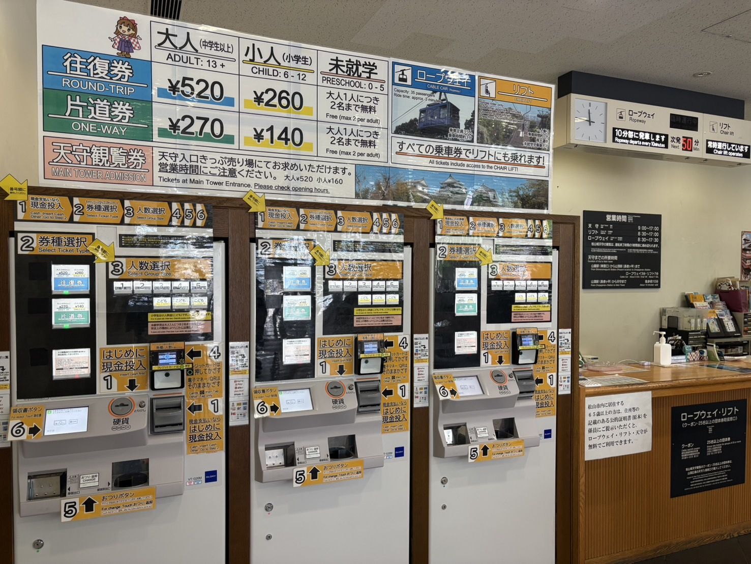松山城ロープウェイ・リフトの料金表