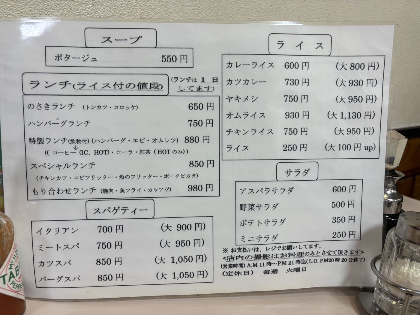 レストラン野咲のメニュー表