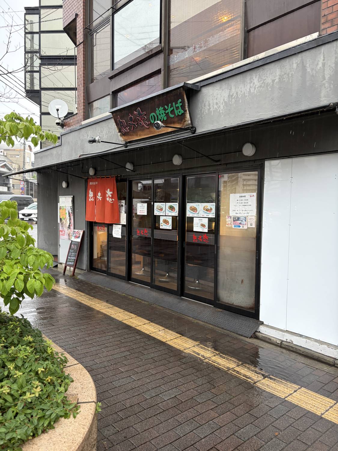 想夫恋 京都七条大宮店の店舗外観