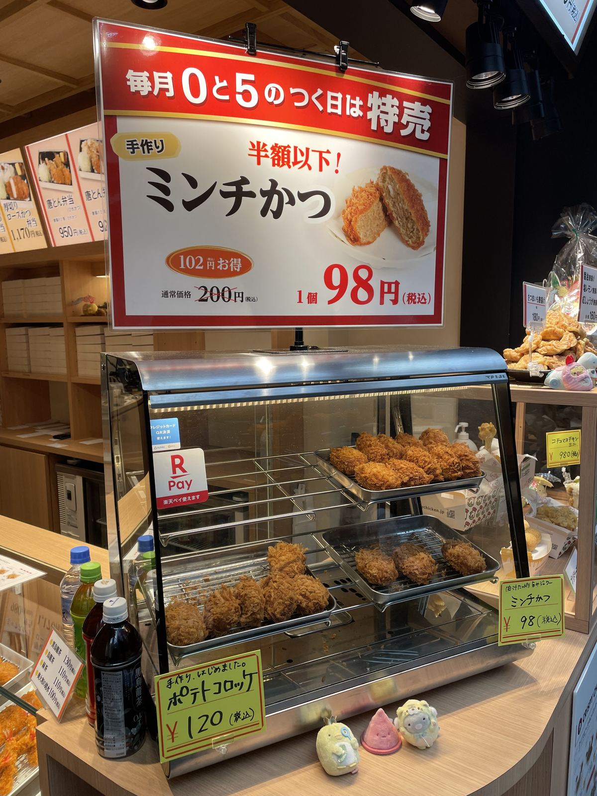 毎月0と5のつく日のミンチカツ特売案内