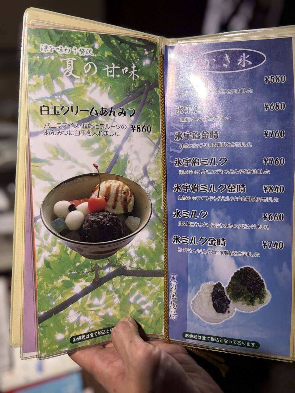 荒木屋の甘味メニュー（夏の甘味）