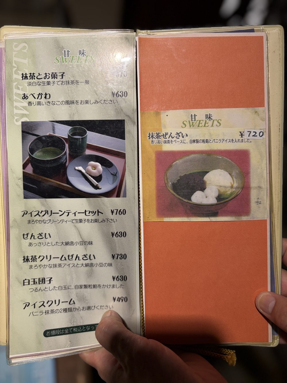 荒木屋の甘味メニュー
