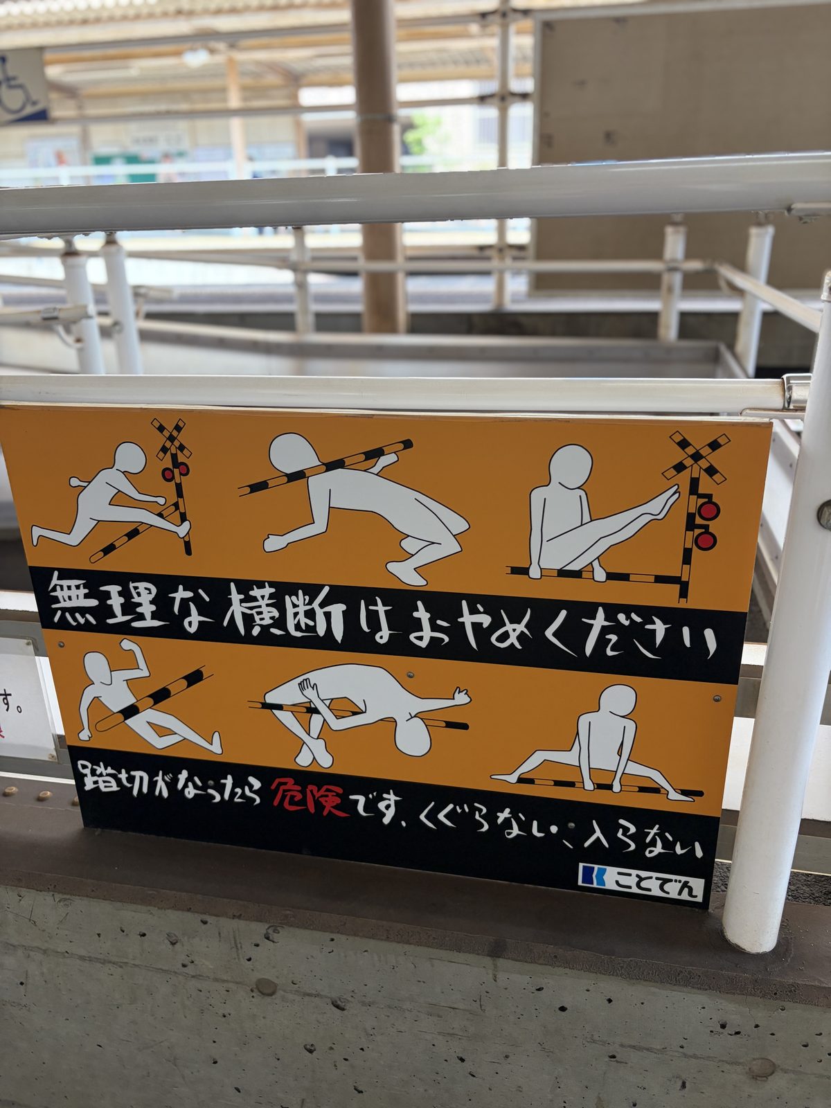 琴電片原町駅のユニークな看板