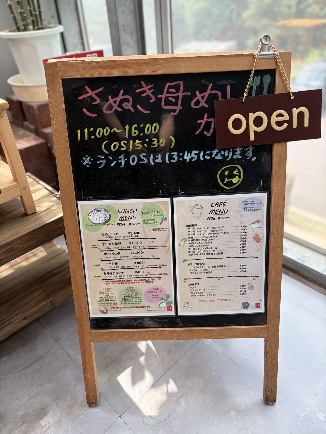 香南アグリームのさぬき母めしカフェの看板