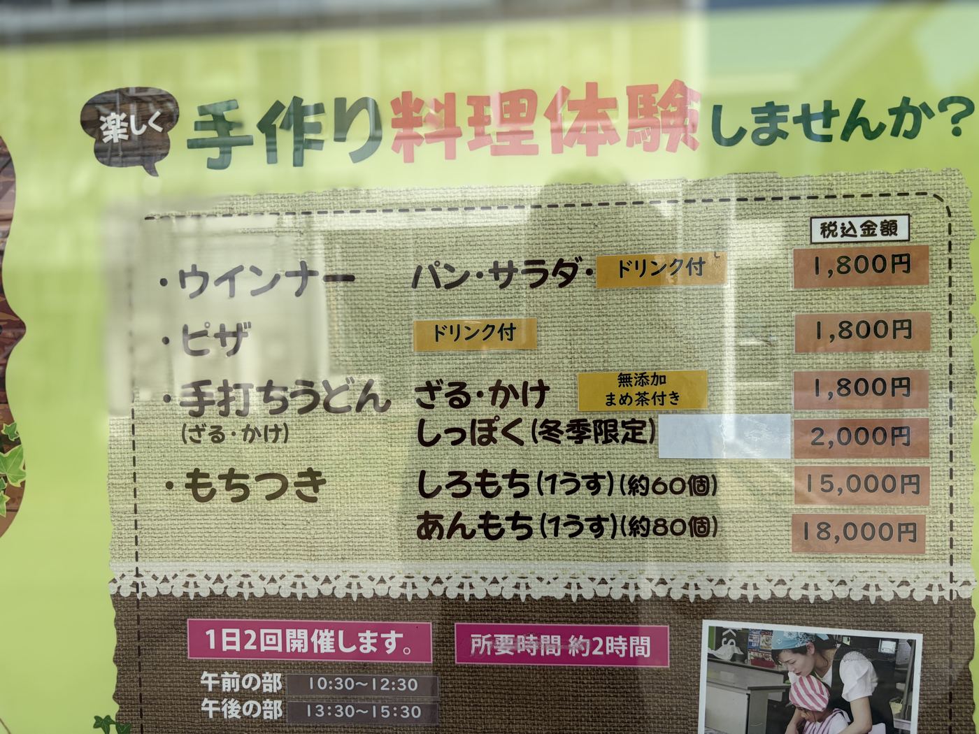 香南アグリームの手作り料理体験の案内