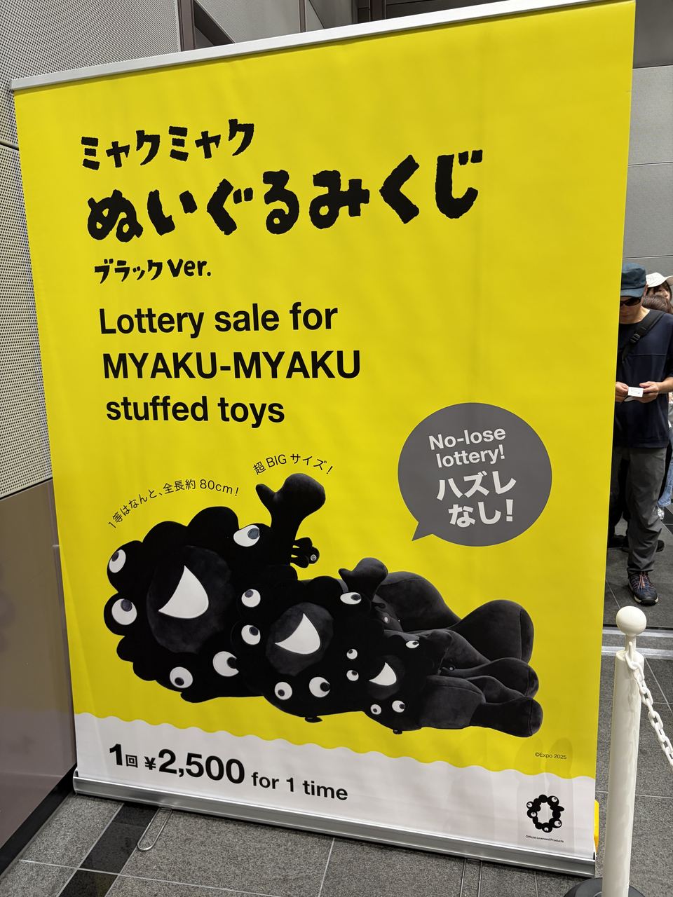 黒ミャクミャクくじ