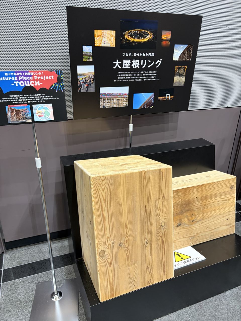 大屋根リングの端材