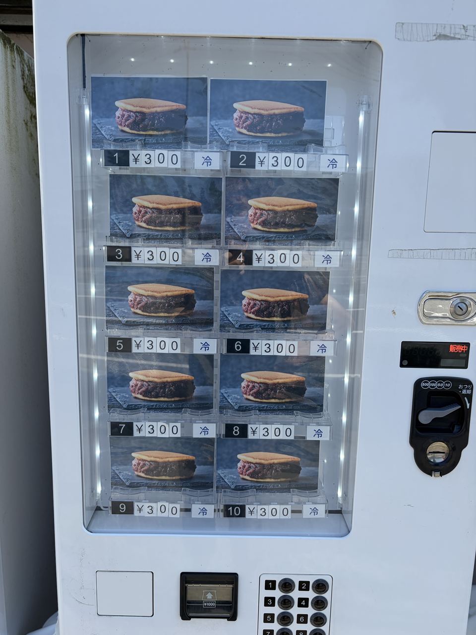 森上屋 どら焼き自動販売機