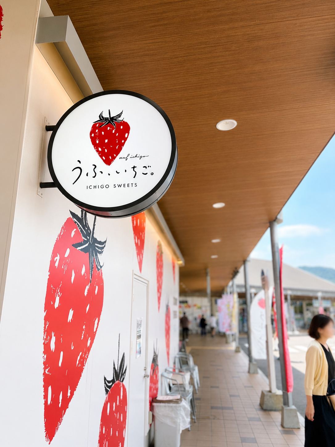 道の駅滝宮のいちごスイーツ専門店うふいちご