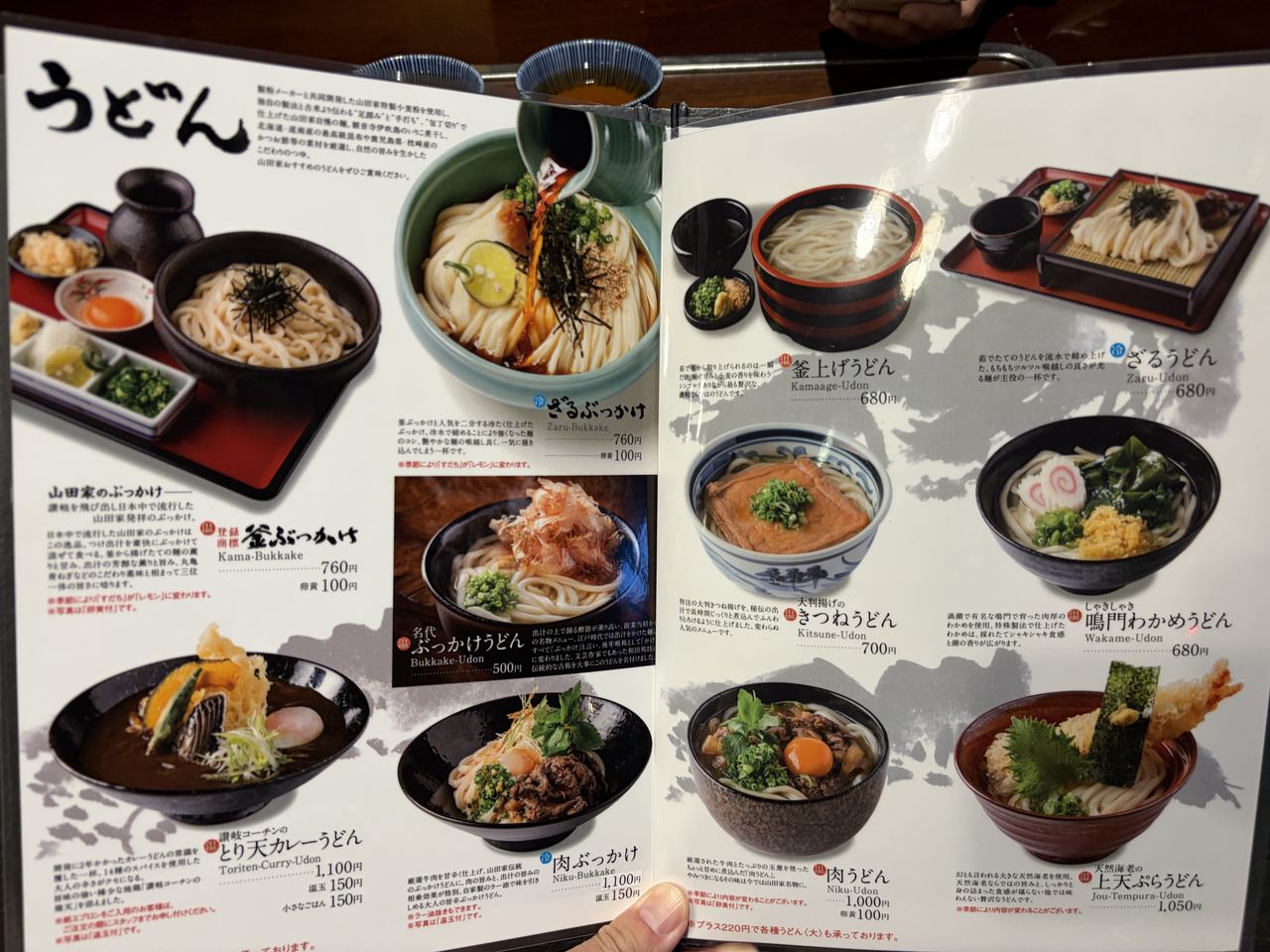 山田屋のうどんメニュー