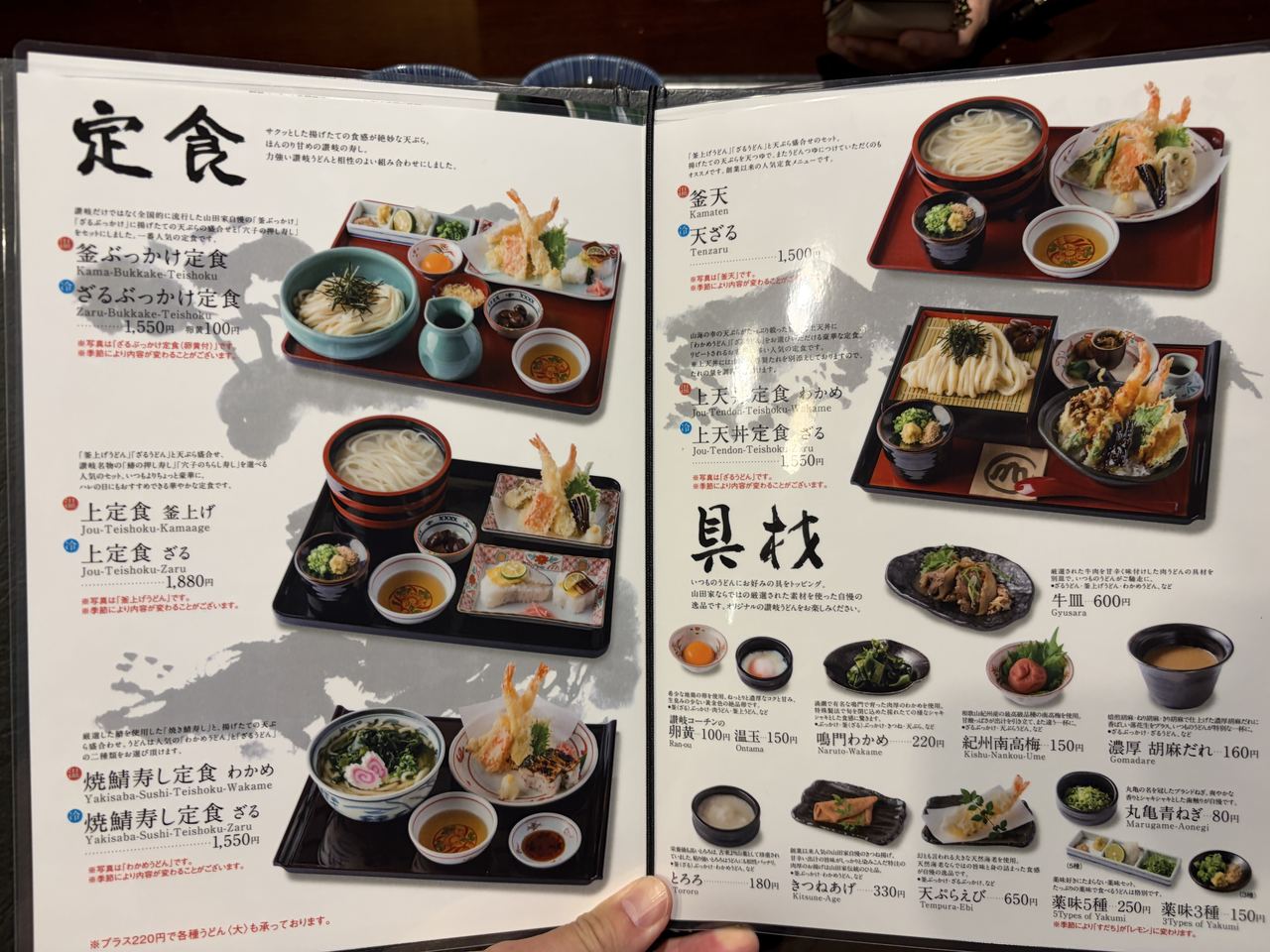 山田屋のメニュー
