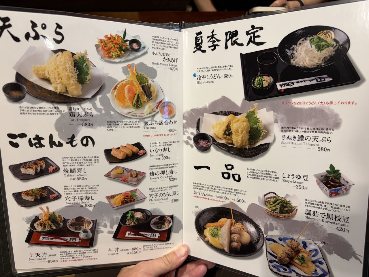 山田屋のメニュー（ご飯もの・おでん）