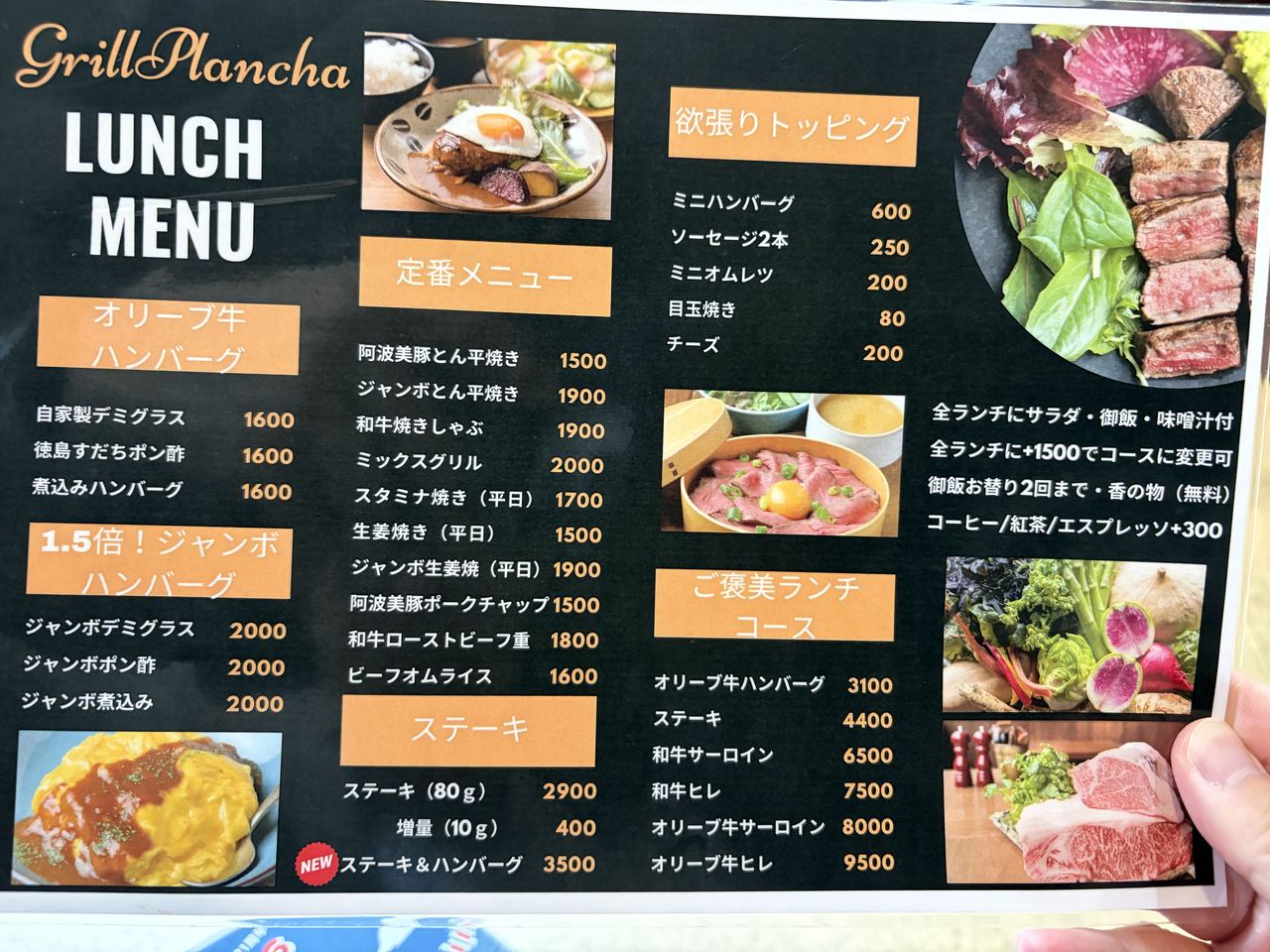 グリルプランチャのランチメニュー表、オリーブ牛ハンバーグやステーキが並ぶ