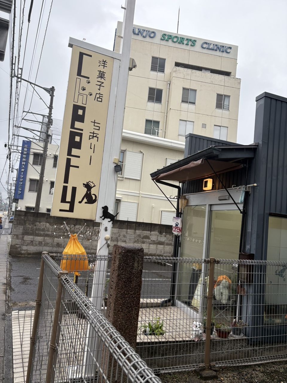 洋菓子店ちありーの縦型看板