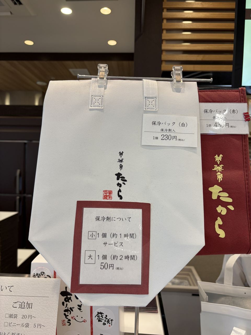 夢菓房たからの保冷バッグ