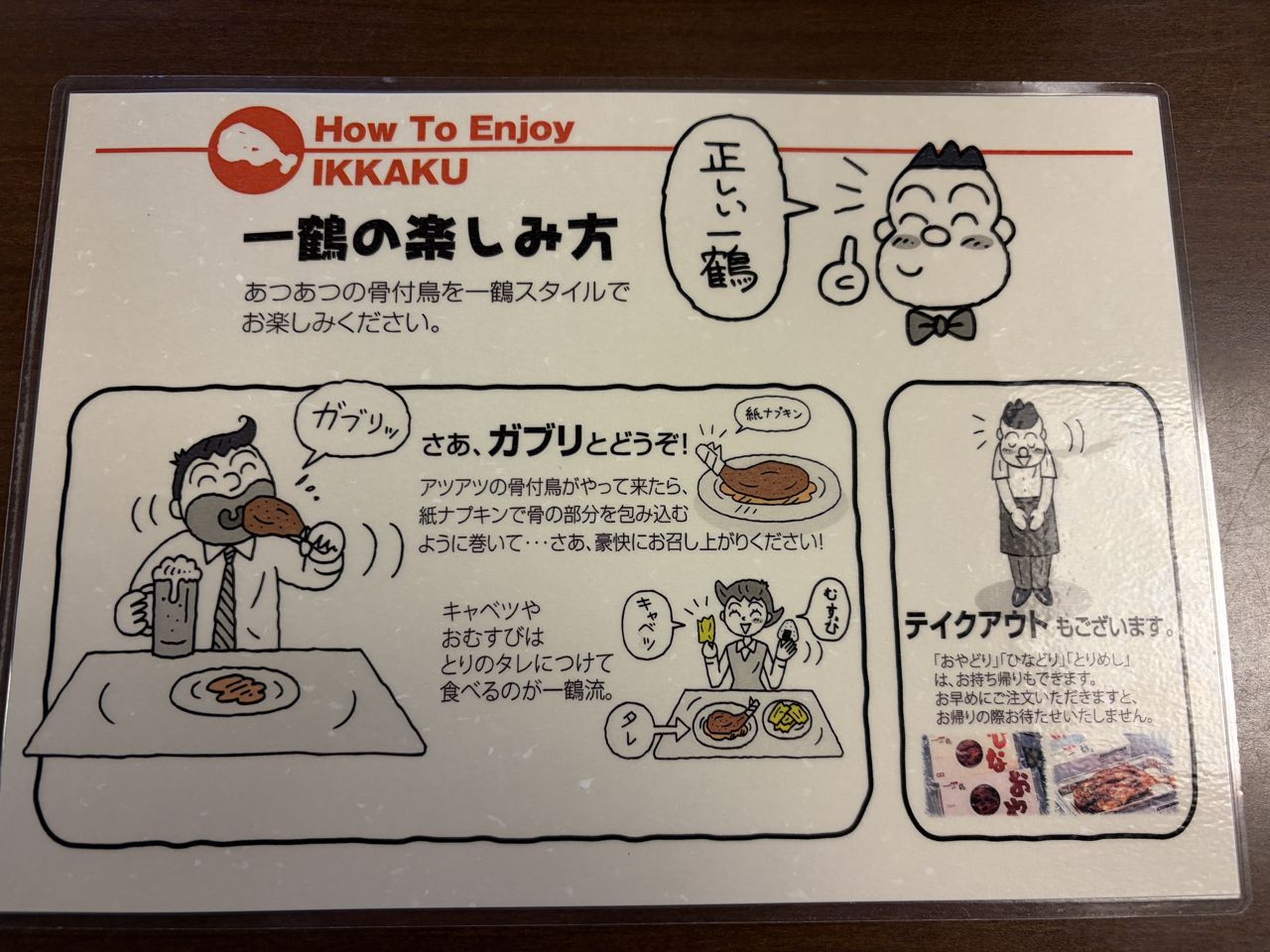 一鶴の楽しみ方の案内