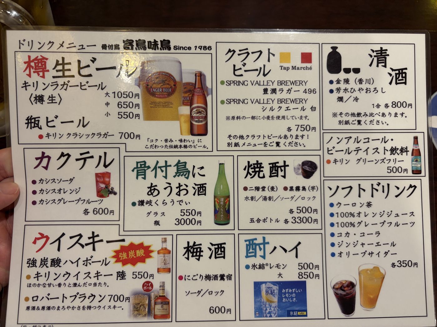 寄鳥味鳥のドリンクメニュー