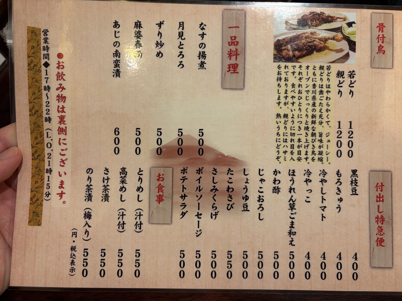 寄鳥味鳥の食べ物メニュー（骨付鳥・一品料理）