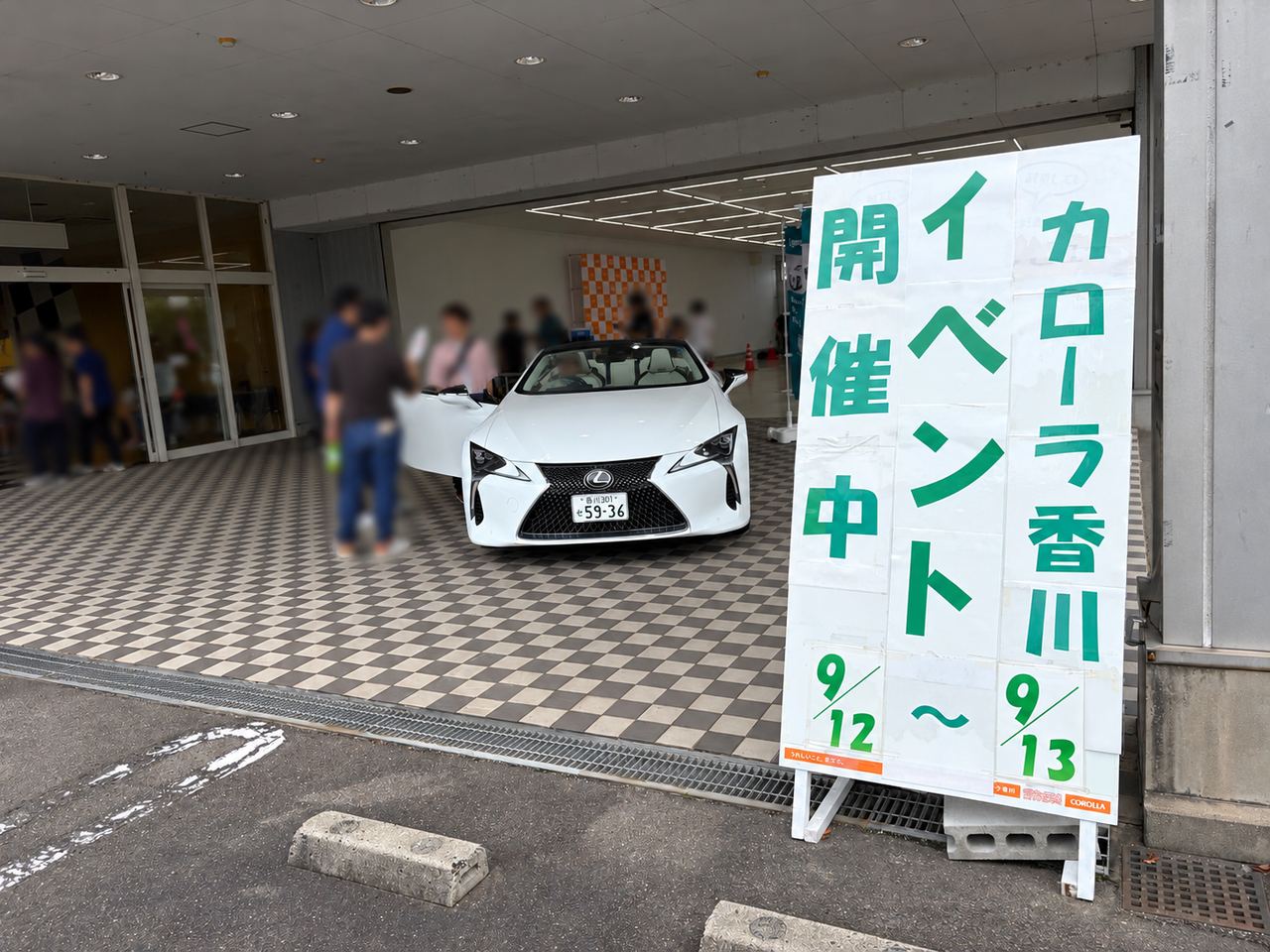 カローラ香川GRイベントの案内看板（9月12日〜13日開催）
