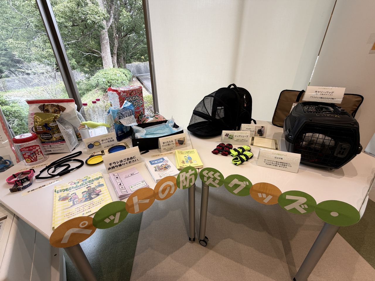 しっぽの森に展示されたペットの防災グッズ