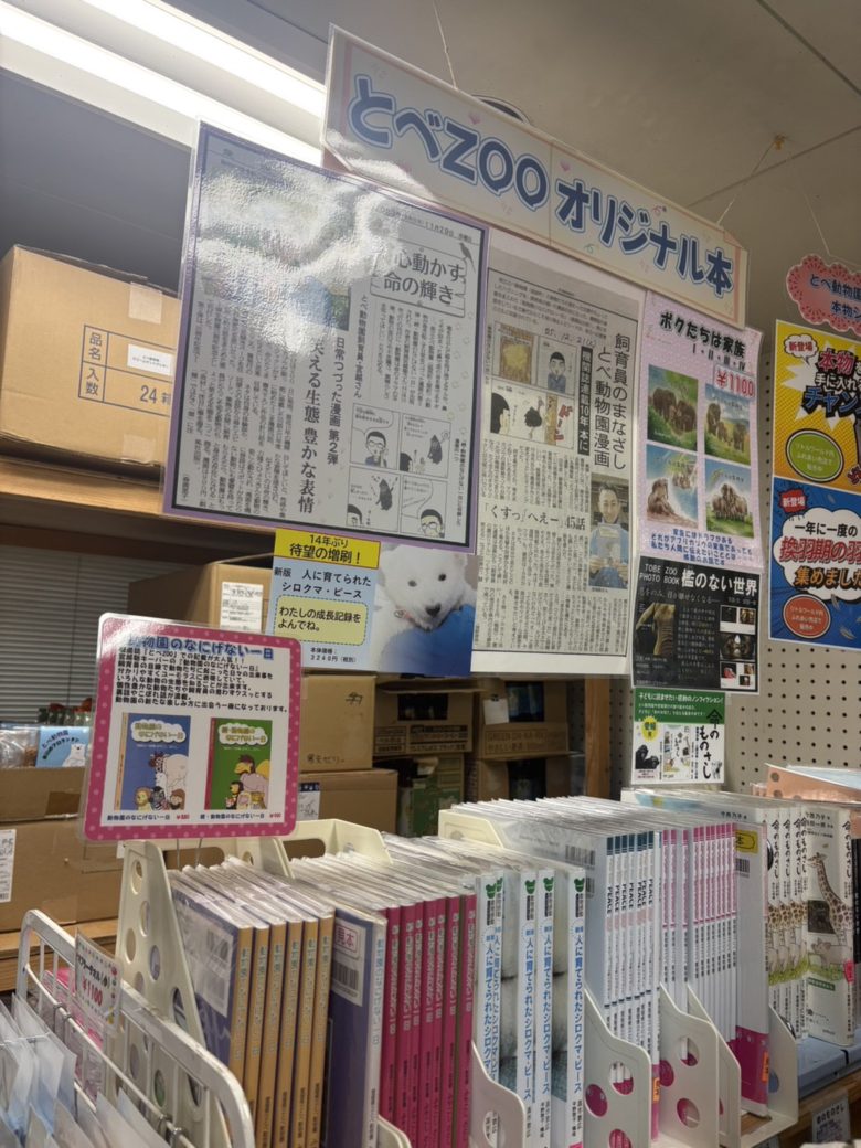 とべZOOオリジナル本のコーナー