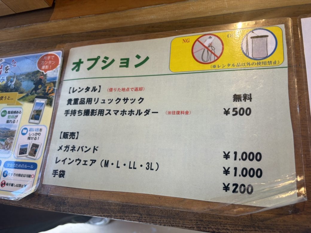 ジップラインのレンタル・販売品の料金表