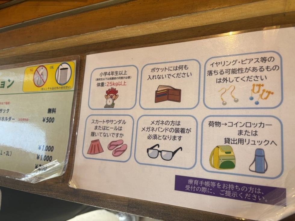 ジップラインの利用条件の案内