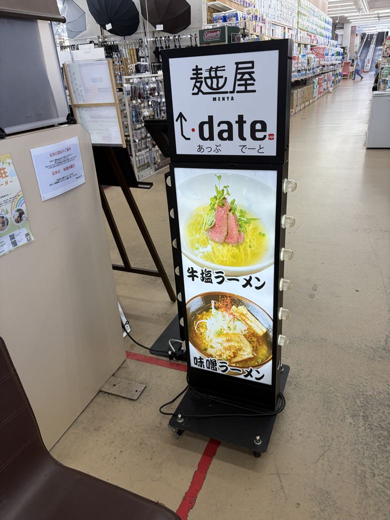 西村ジョイ屋島店内にある麺屋updateの店頭看板