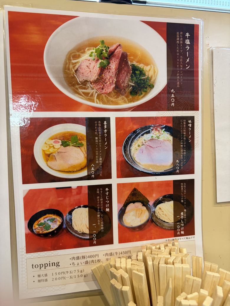 麺屋updateの牛塩ラーメンのメニュー表