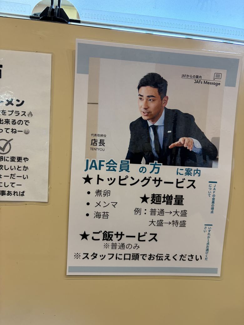 JAF会員向けトッピングサービスの案内