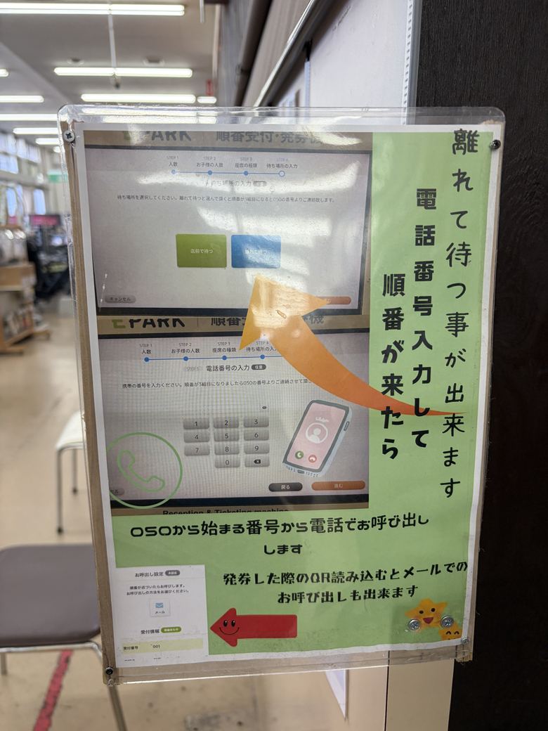 電話番号を入力して順番を待てる呼び出し案内