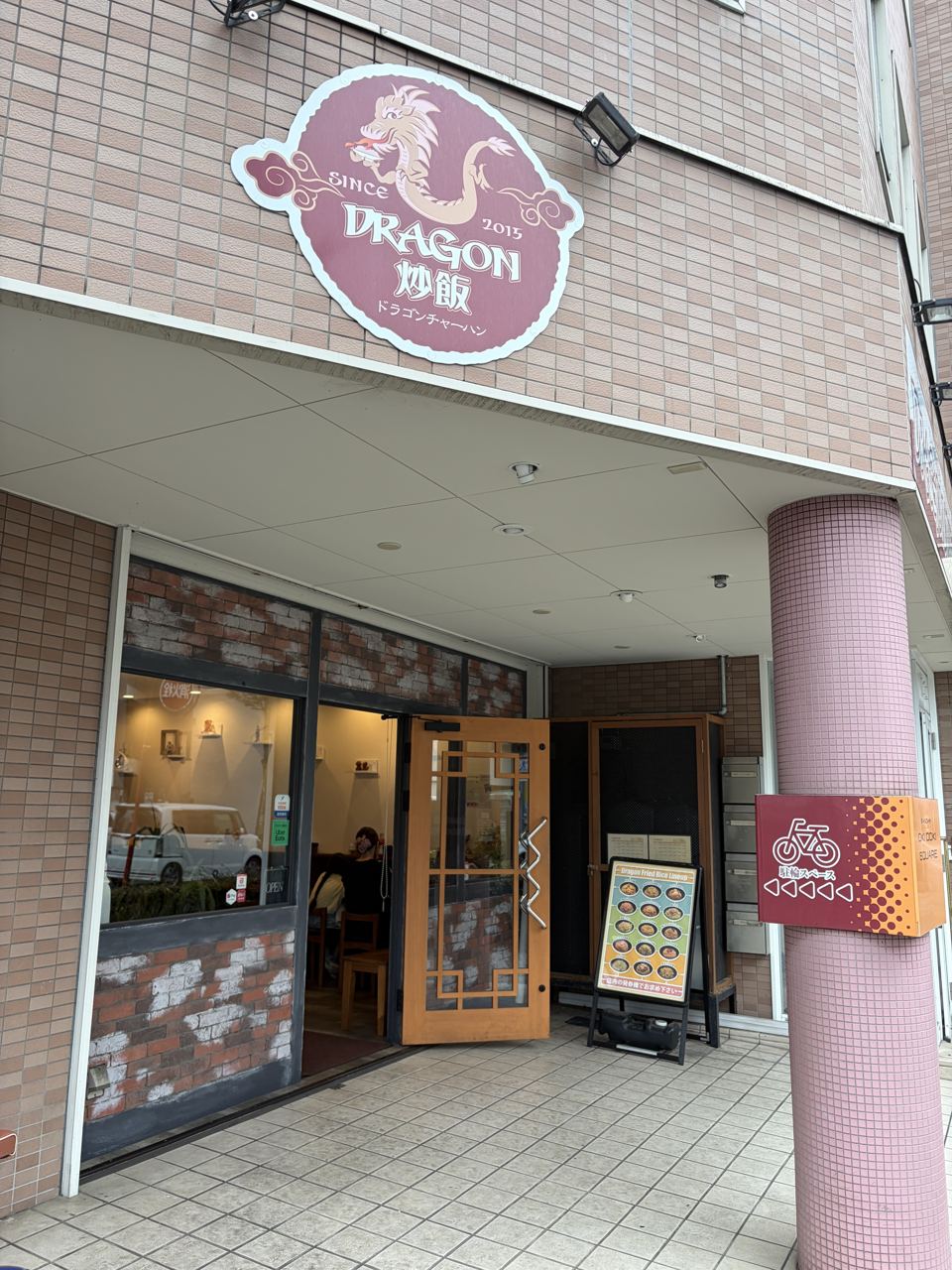 高松市番町のドラゴン炒飯の外観と入口
