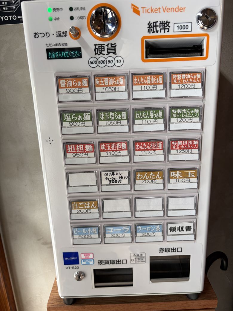 池麺の券売機。千円札と硬貨のみ対応