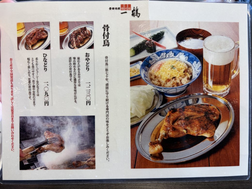 一鶴 中府店の店内のメニュー表