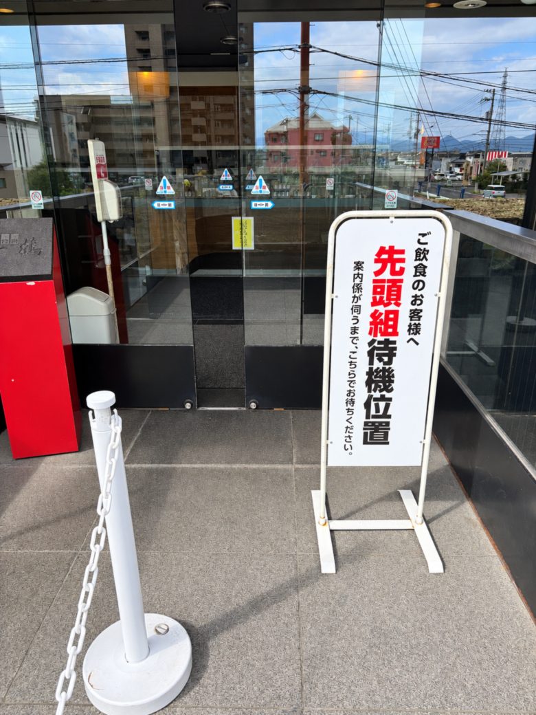 一鶴 中府店の先頭組の待機位置