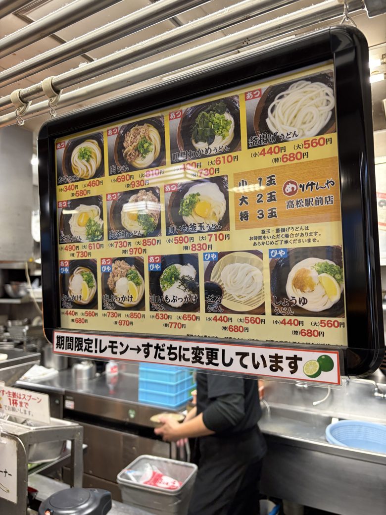 めりけんや 高松駅前店のメニュー看板（料金表）