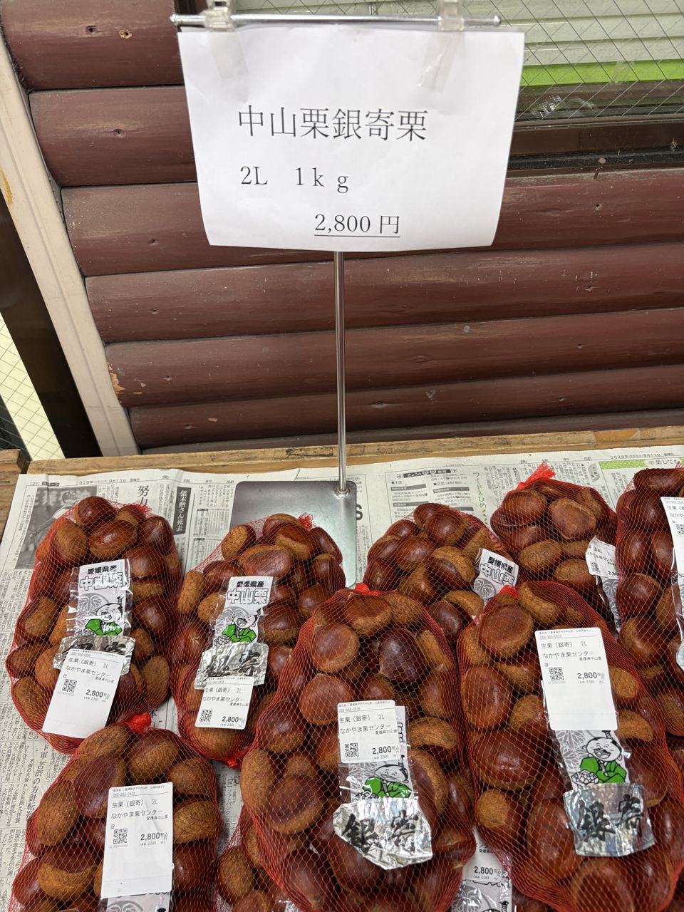 中山栗銀寄栗2L・1kg・2,800円の値札と生栗