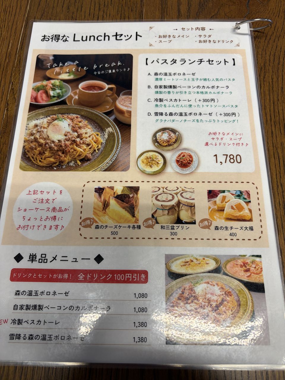 パスタランチセットのメニュー