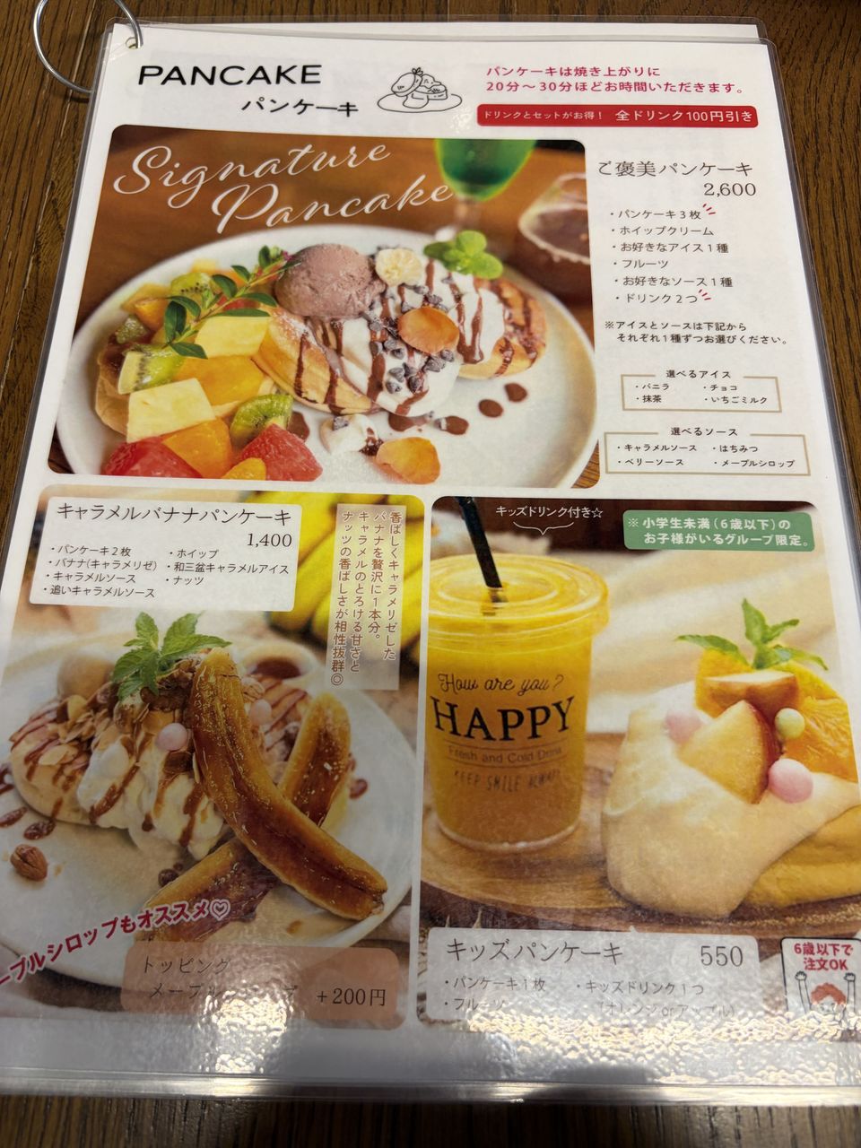 パンケーキのメニュー