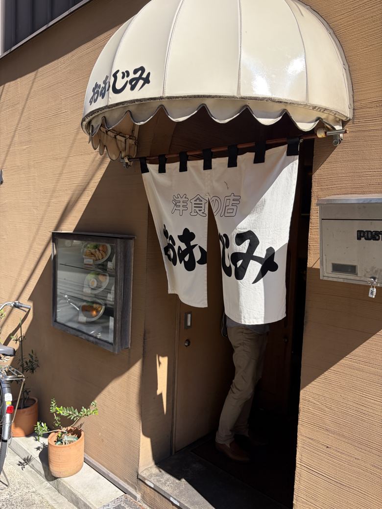 洋食の店おなじみの入口。白いのれんが目印