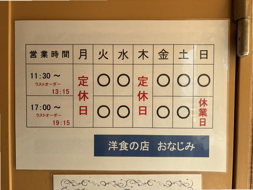 店頭の営業時間表。月・木は定休日
