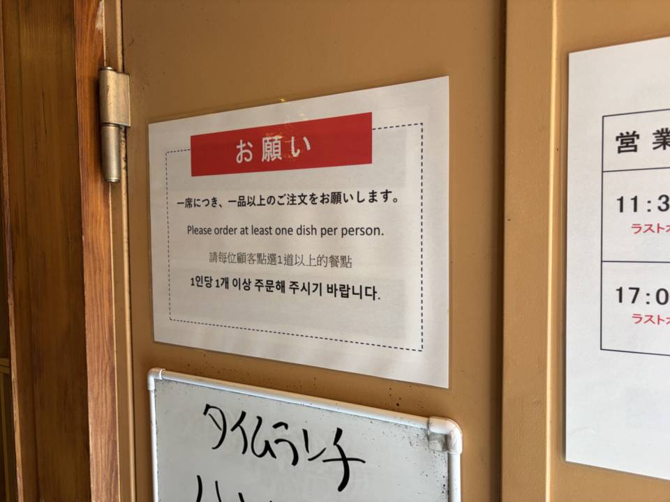 店内の掲示。1人1品以上の注文をお願いしますと書かれている