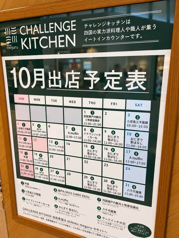チャレンジキッチン10月の出店予定表