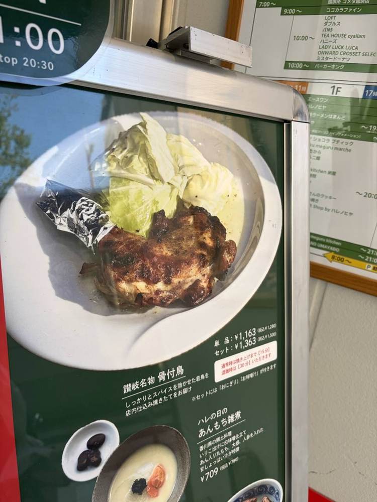 高松オルネ1階フードコートの骨付鳥メニュー