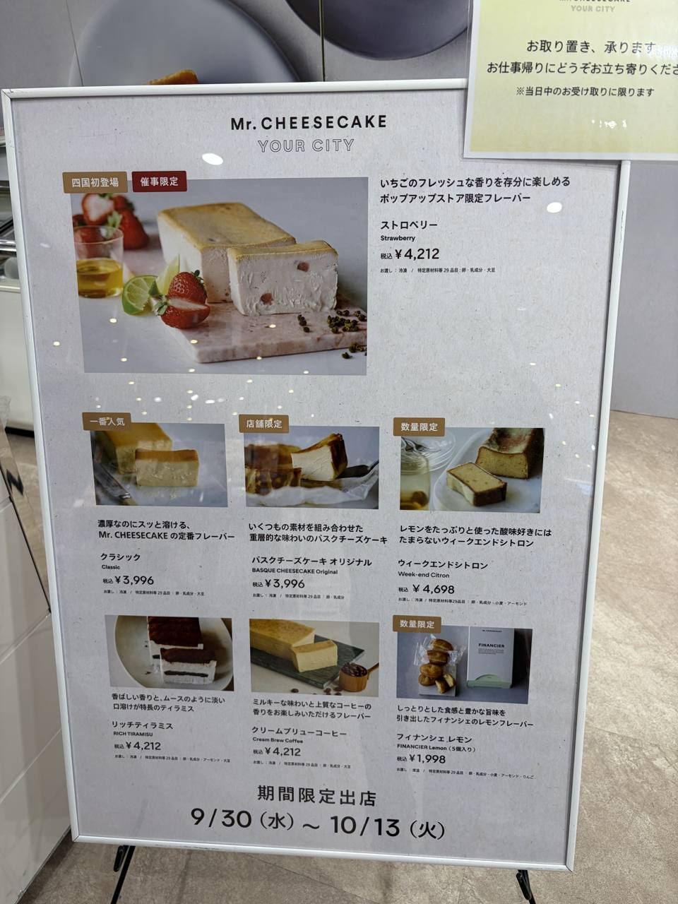 Mr. CHEESECAKEの看板（フレーバーと価格）